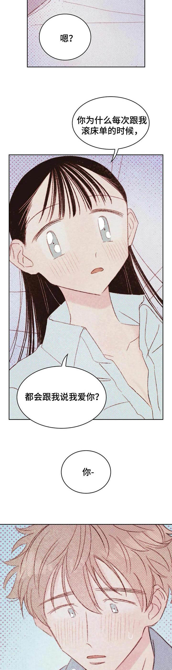 世界上最好的电动工具品牌漫画,第23章：难为情4图