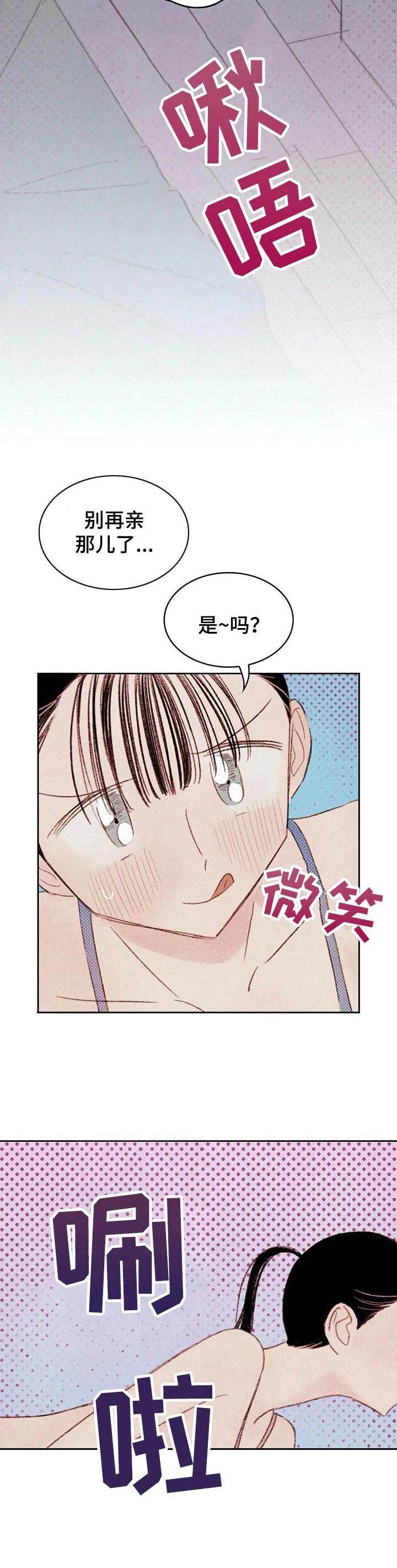 最棒的书呆子漫画,第11章：柔软5图