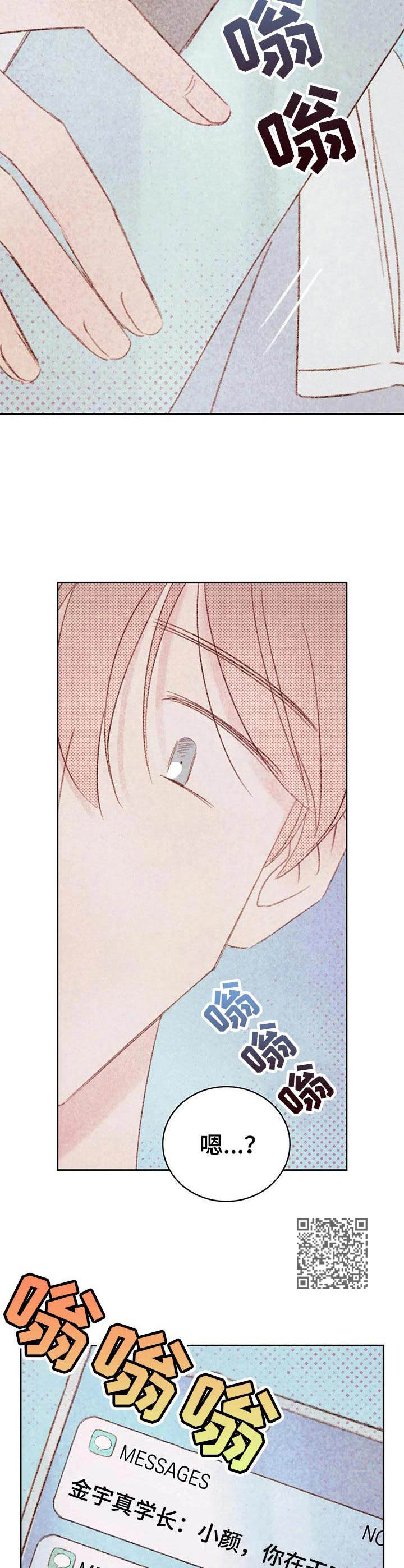 最棒的老爸伴奏漫画,第28章：短信3图