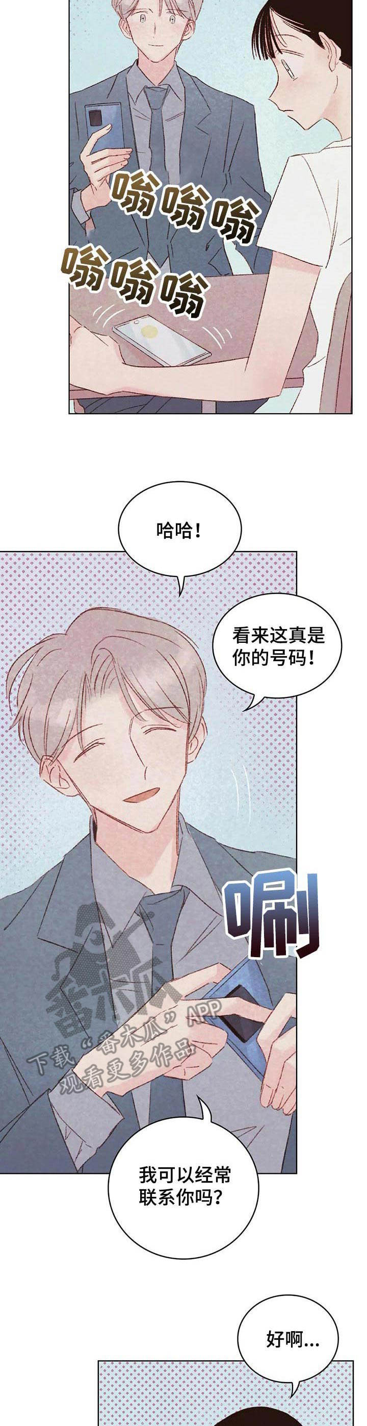 最棒的工具漫画,第20章：渣男5图