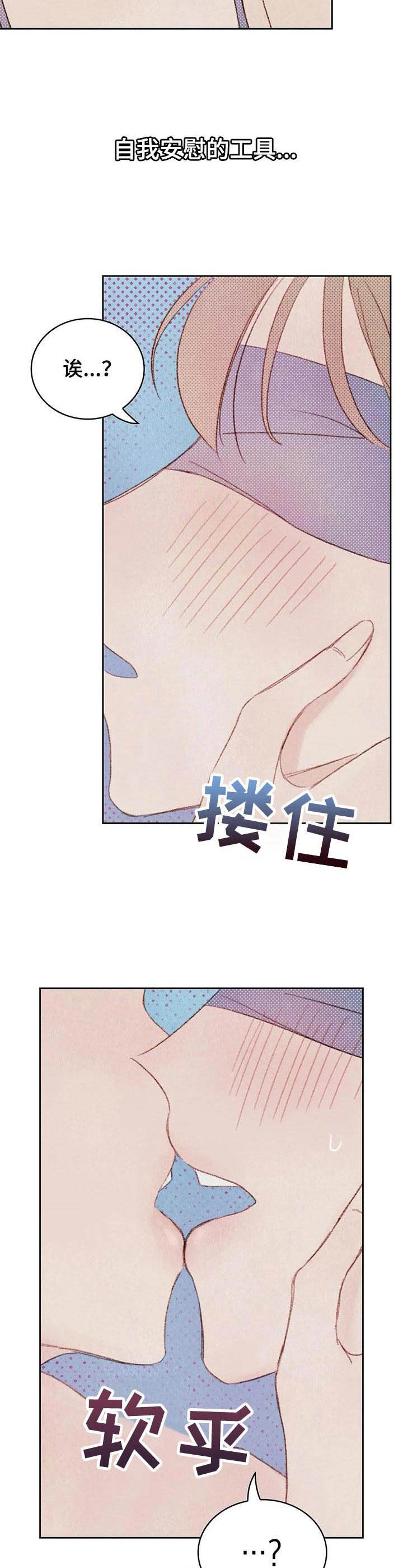 最棒的工具漫画,第11章：柔软3图