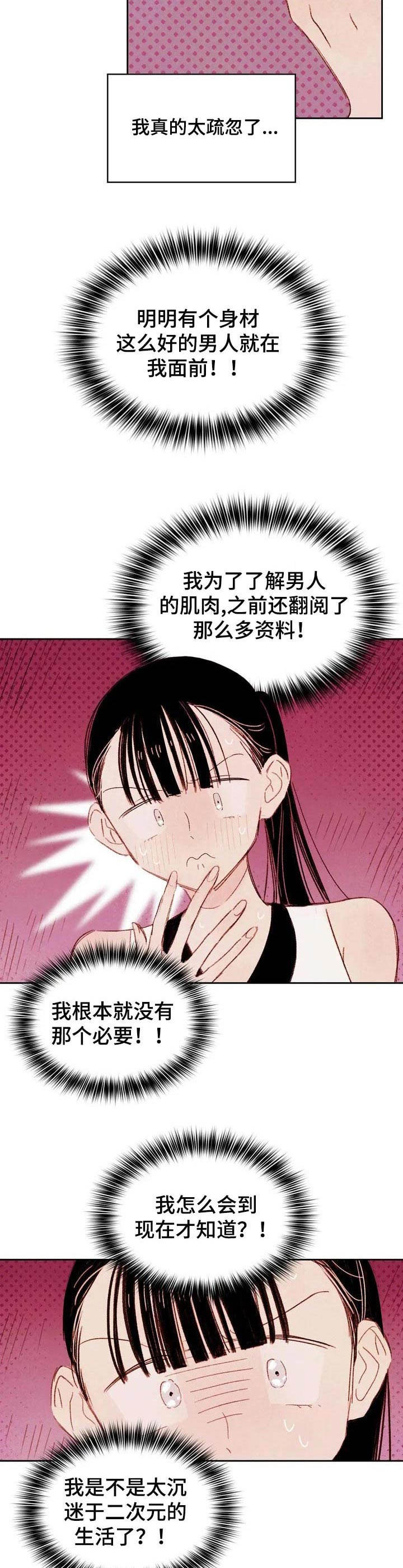 最棒的书呆子漫画,第2章：提议3图