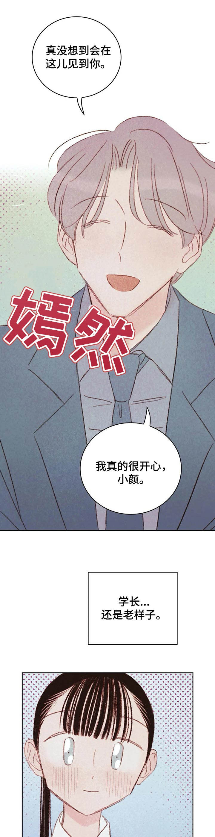 最棒的工具漫画,第18章：吃醋4图