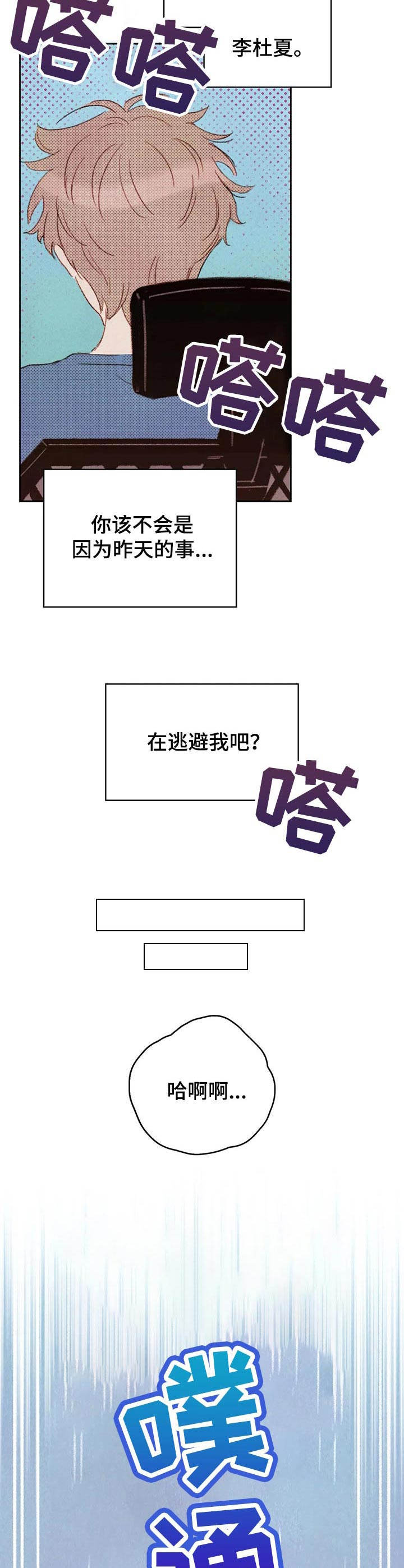 最棒的老爸伴奏漫画,第8章：最棒的工具2图