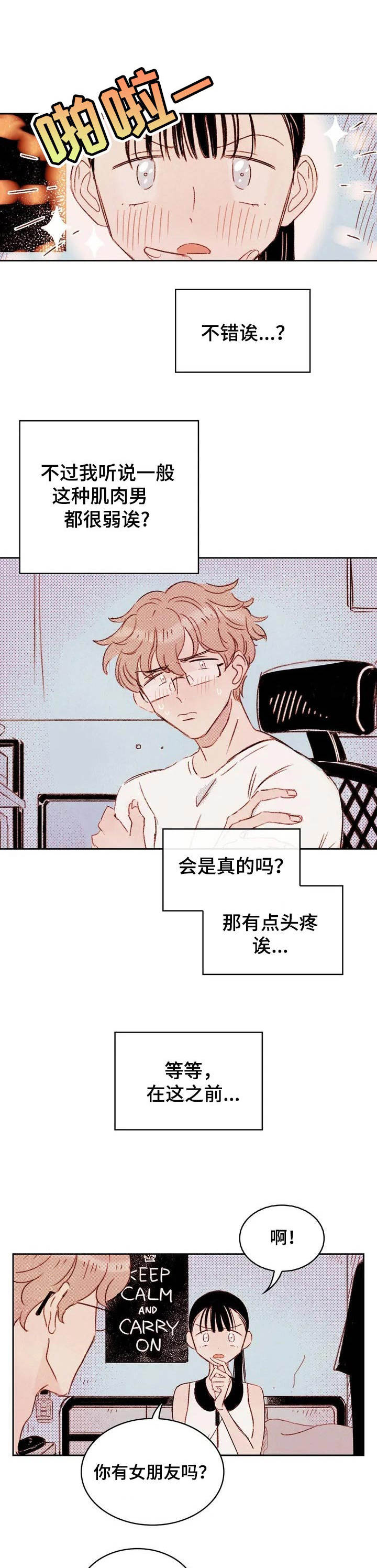 最棒的书呆子漫画,第2章：提议1图