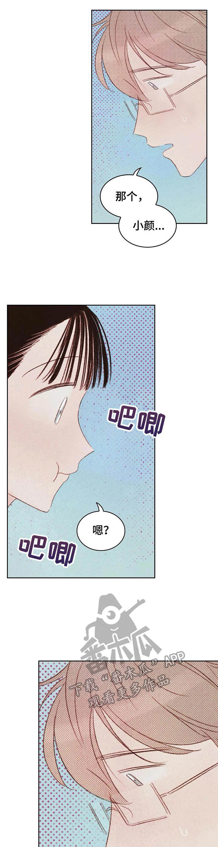 最棒的书呆子漫画,第16章：开心就好1图