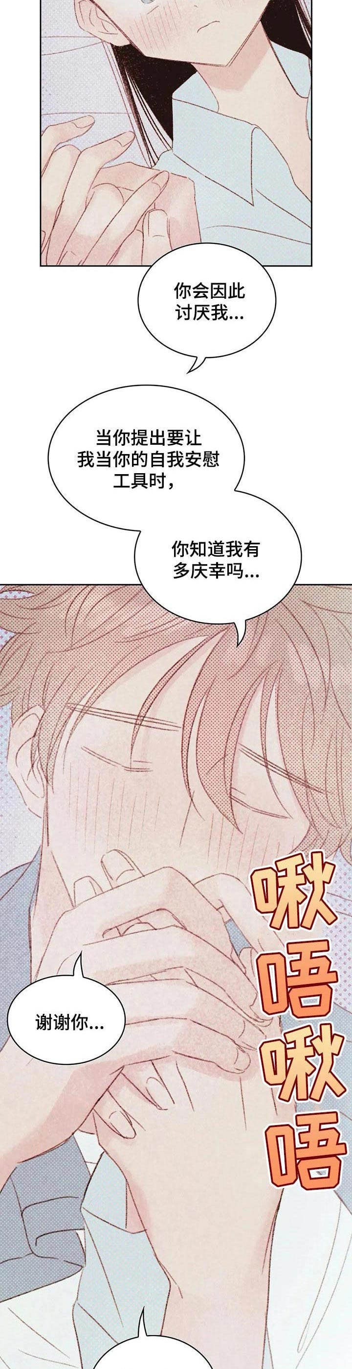 最棒的书呆子漫画,第23章：难为情2图