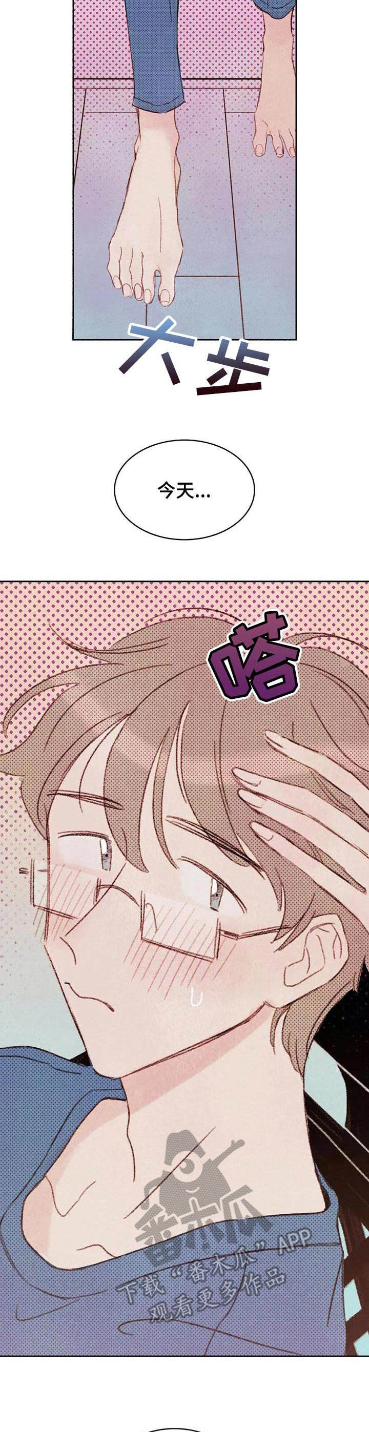 最棒的工具漫画,第10章：蒙眼5图