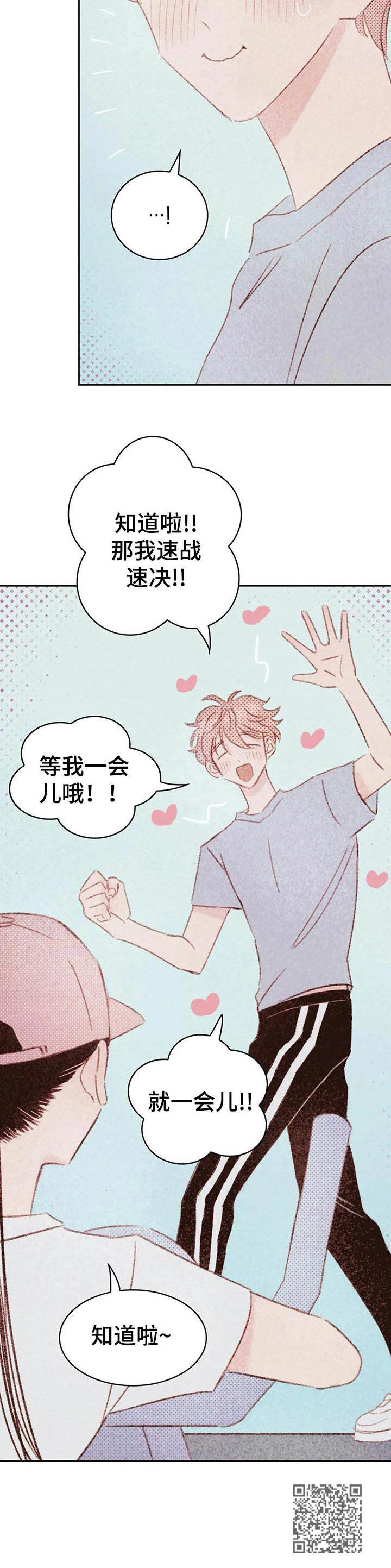 最棒的工具漫画,第27章：认出来了4图