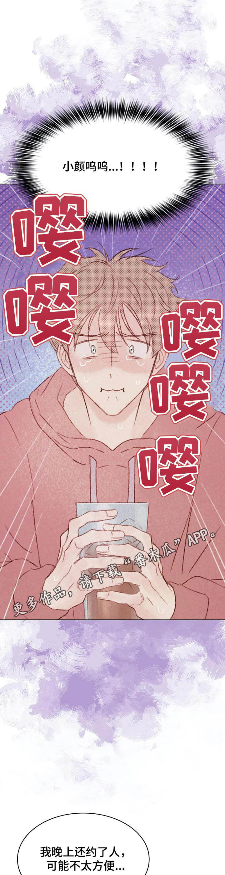 最棒的工具漫画,第18章：吃醋4图