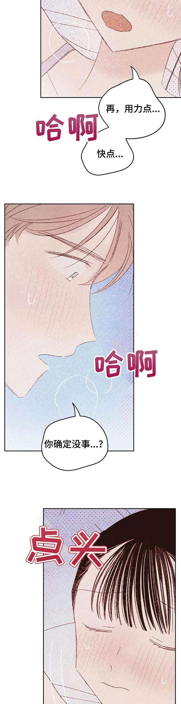 最棒的书呆子漫画,第21章：过家家1图