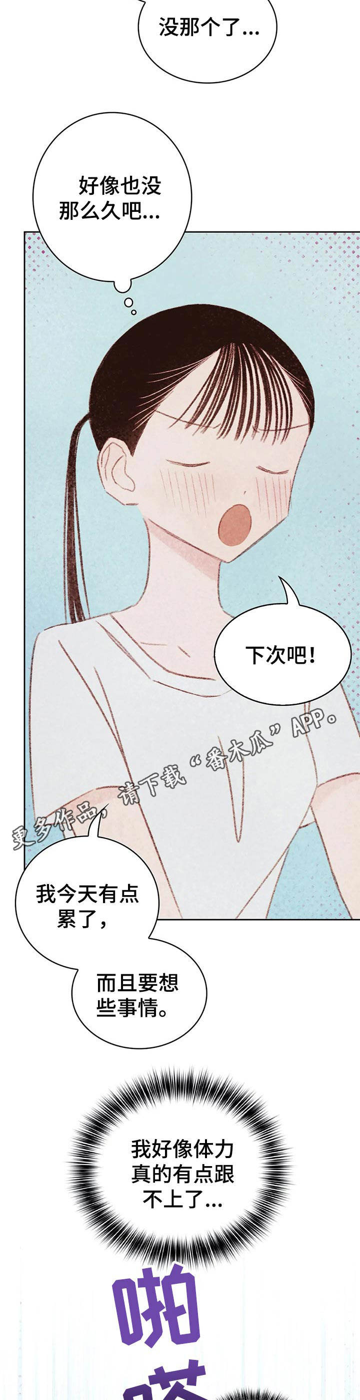 最棒的工具漫画,第29章：委屈2图