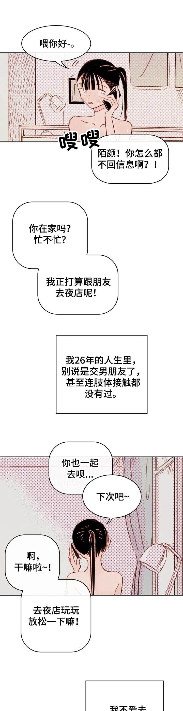 最棒的书呆子漫画,第1章：没有兴致2图