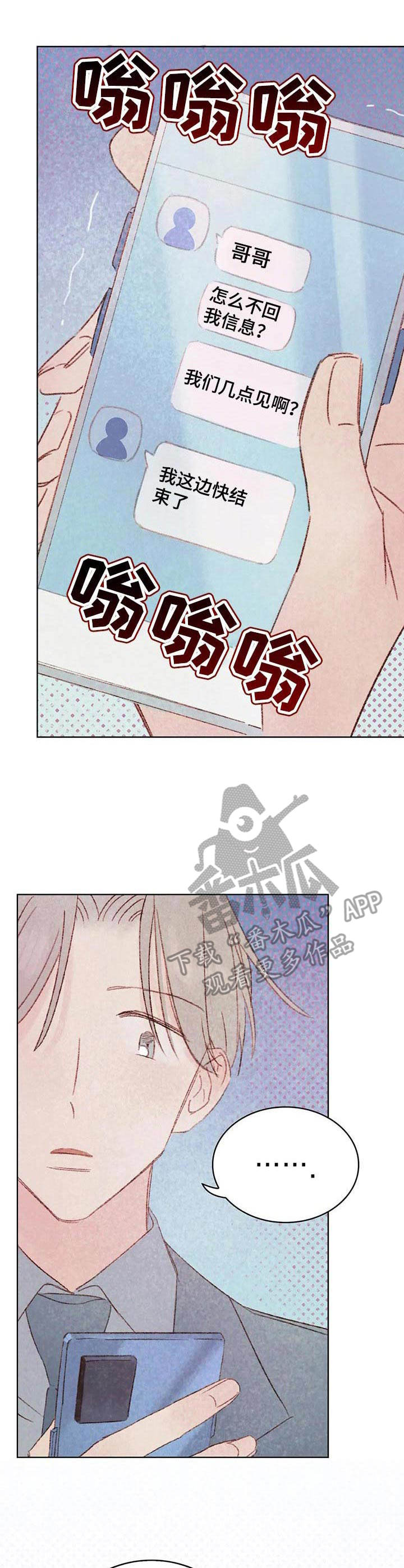 最棒的工具漫画,第21章：过家家5图