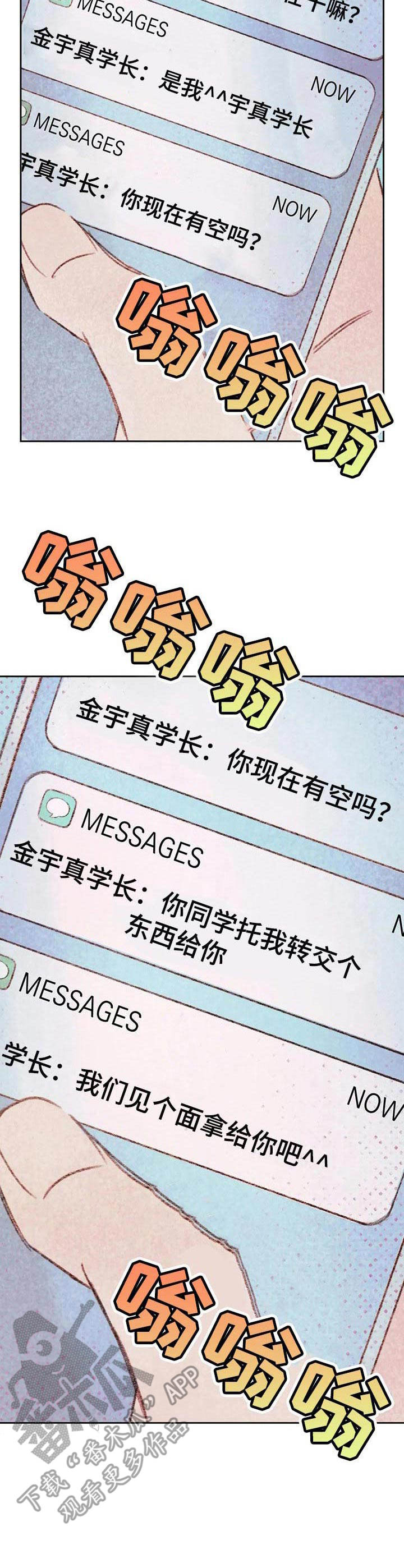 最棒的老爸伴奏漫画,第28章：短信4图