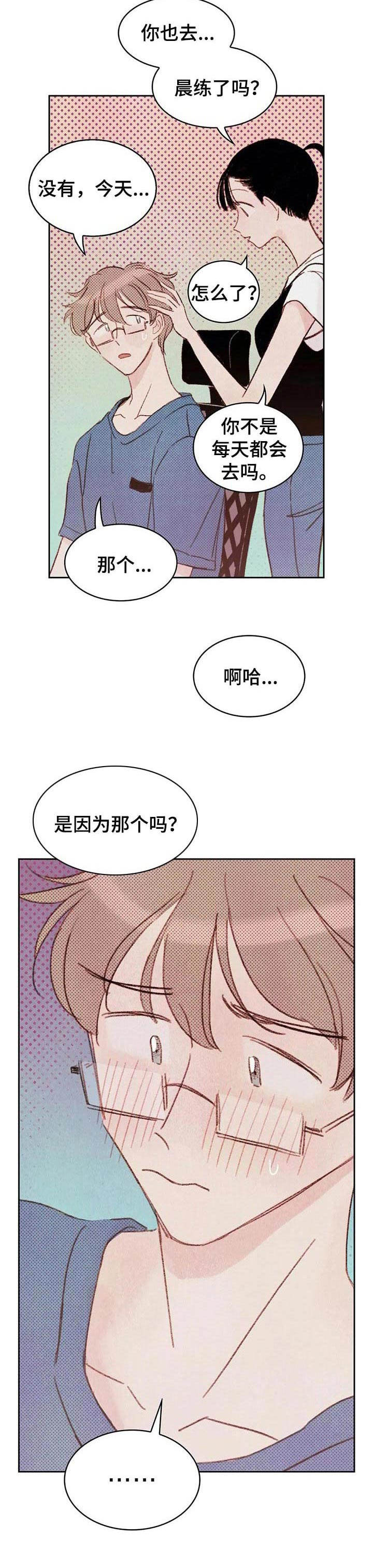 最棒的工具漫画,第10章：蒙眼1图