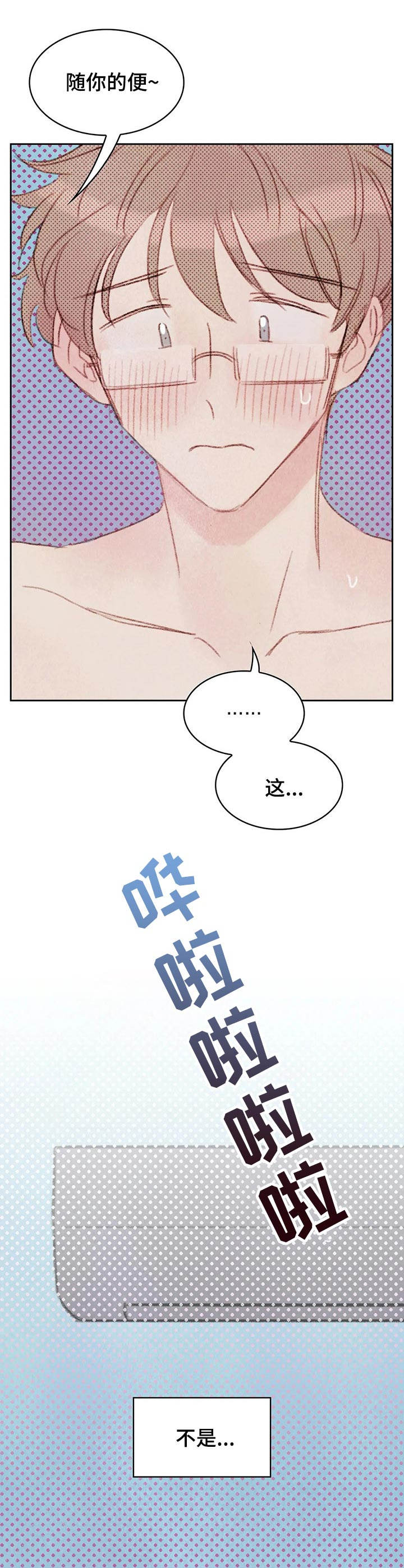 最棒的老爸伴奏漫画,第8章：最棒的工具1图