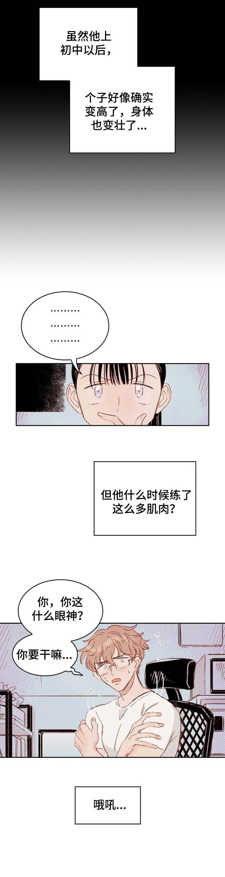 最棒的书呆子漫画,第1章：没有兴致3图