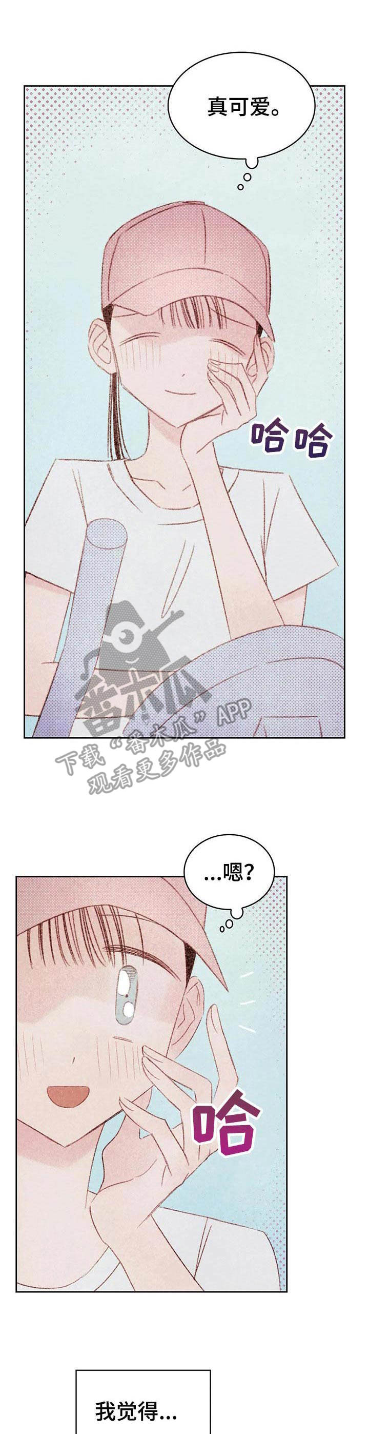 最棒的工具漫画,第28章：短信1图