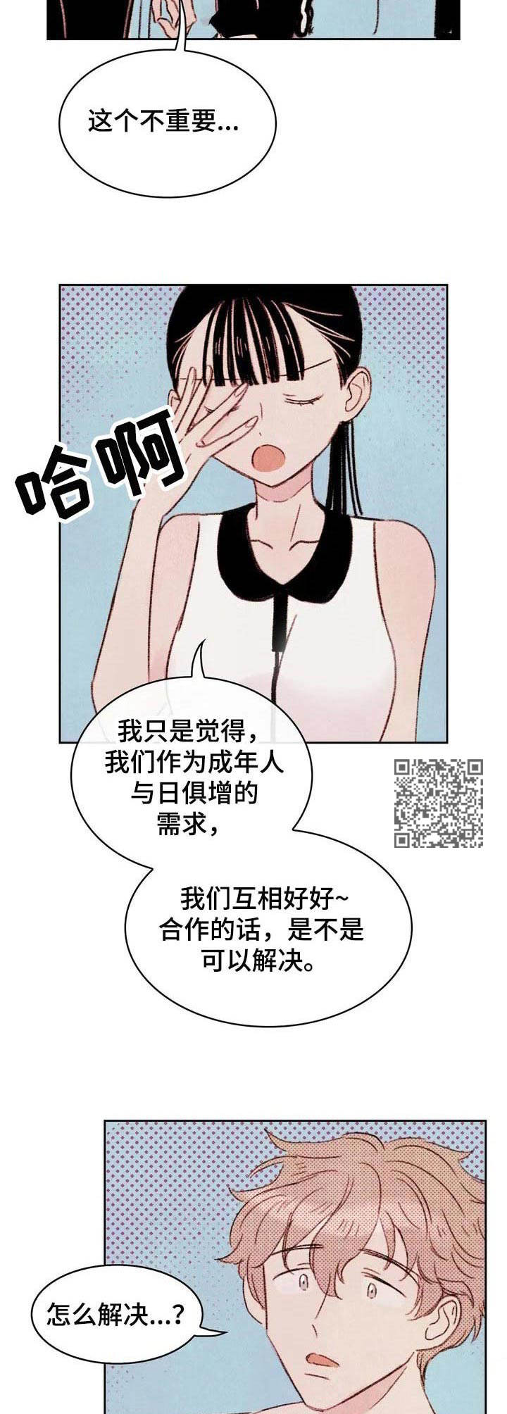 按摩脸的工具小棒漫画,第4章：条件3图