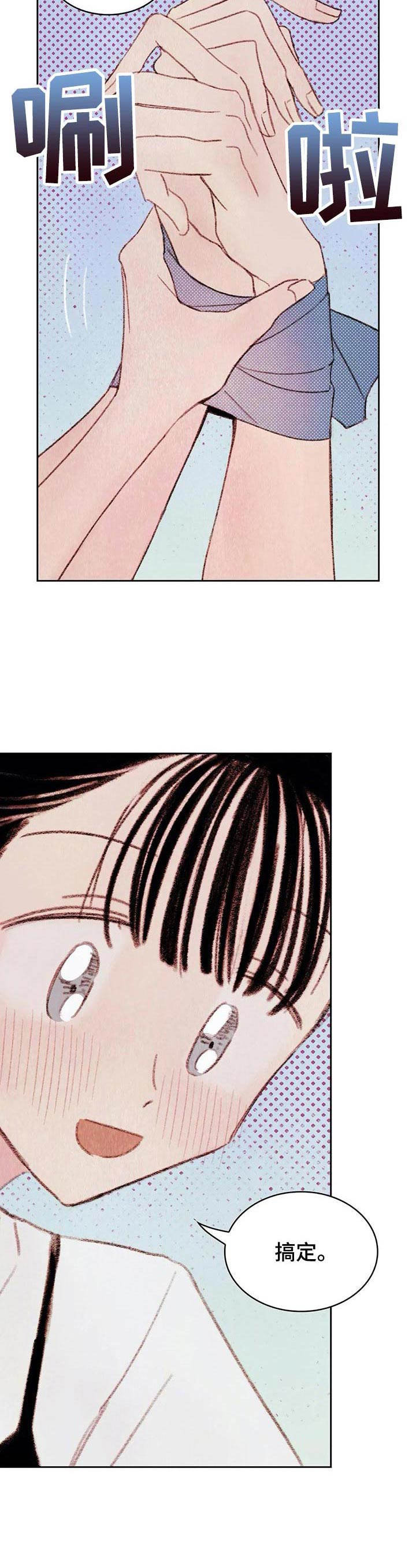 最棒的工具漫画,第10章：蒙眼4图