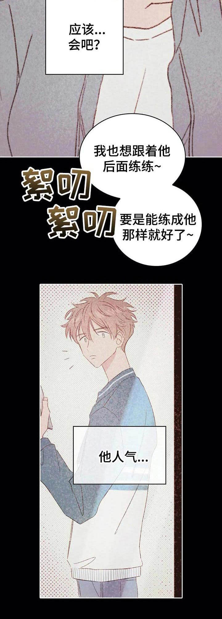 最棒的书呆子漫画,第25章：魅力很高1图