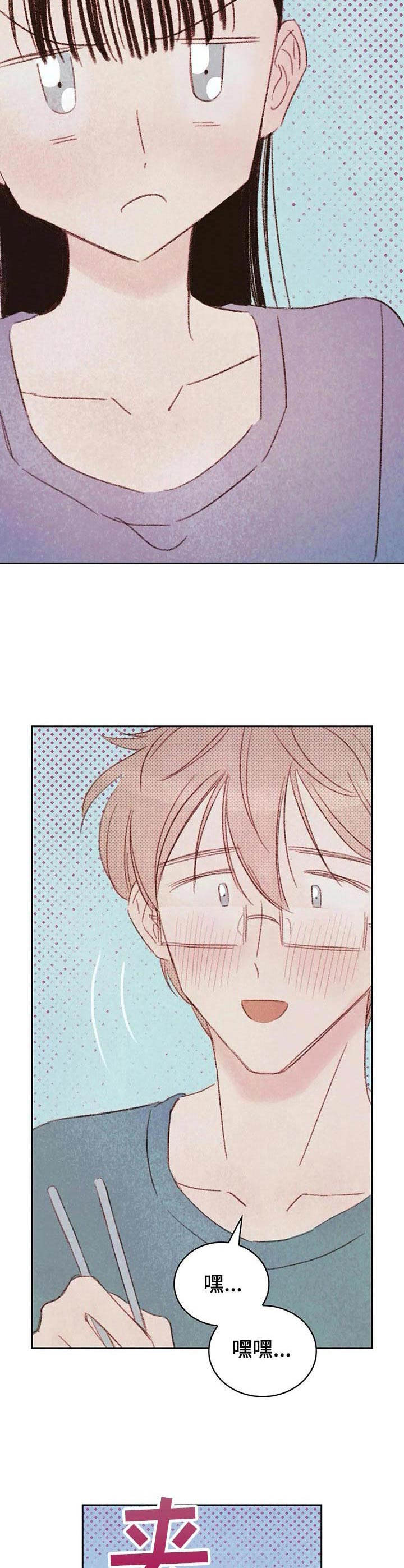 最棒的书呆子漫画,第16章：开心就好4图