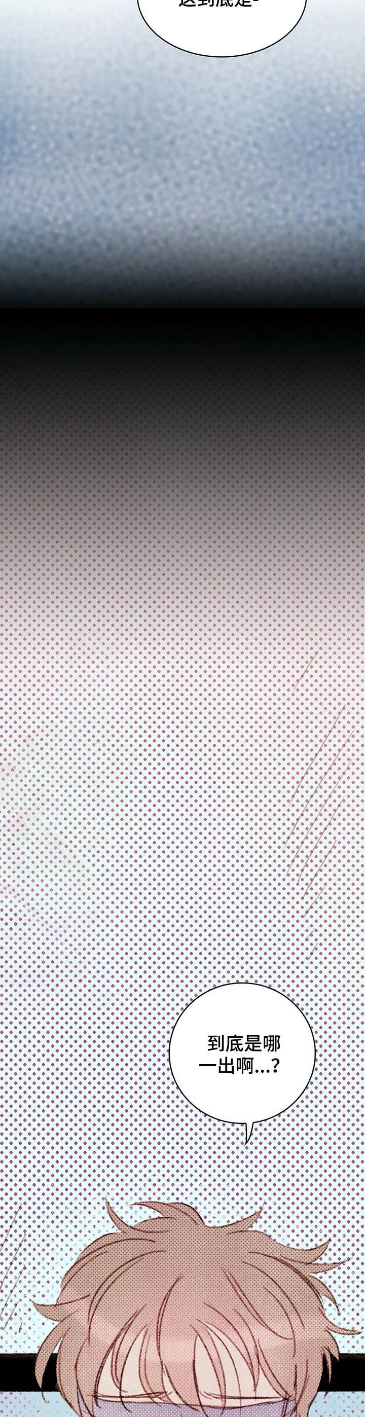 最棒的工具漫画,第10章：蒙眼5图