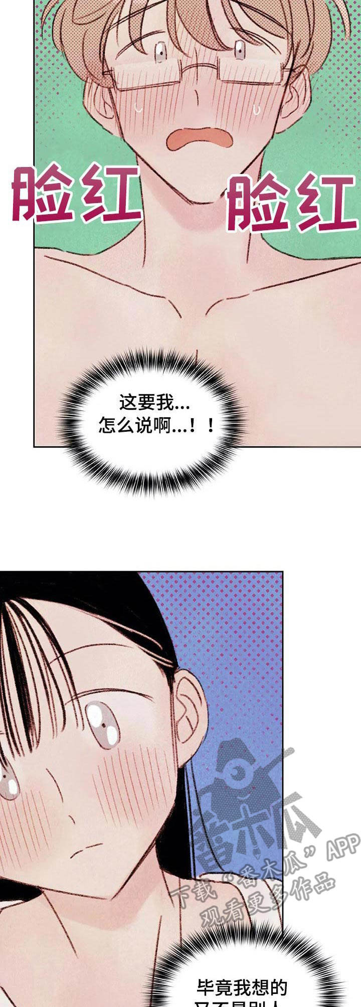 最好的工具品牌是什么漫画,第7章：难以置信3图