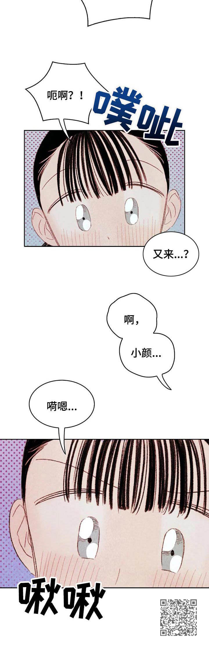 最棒的书呆子漫画,第11章：柔软4图
