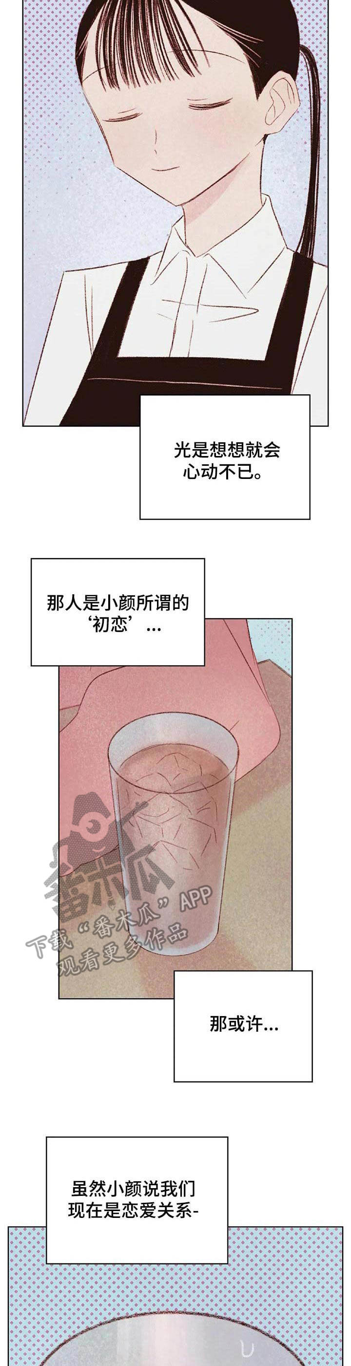 最棒的工具漫画,第19章：烦躁5图