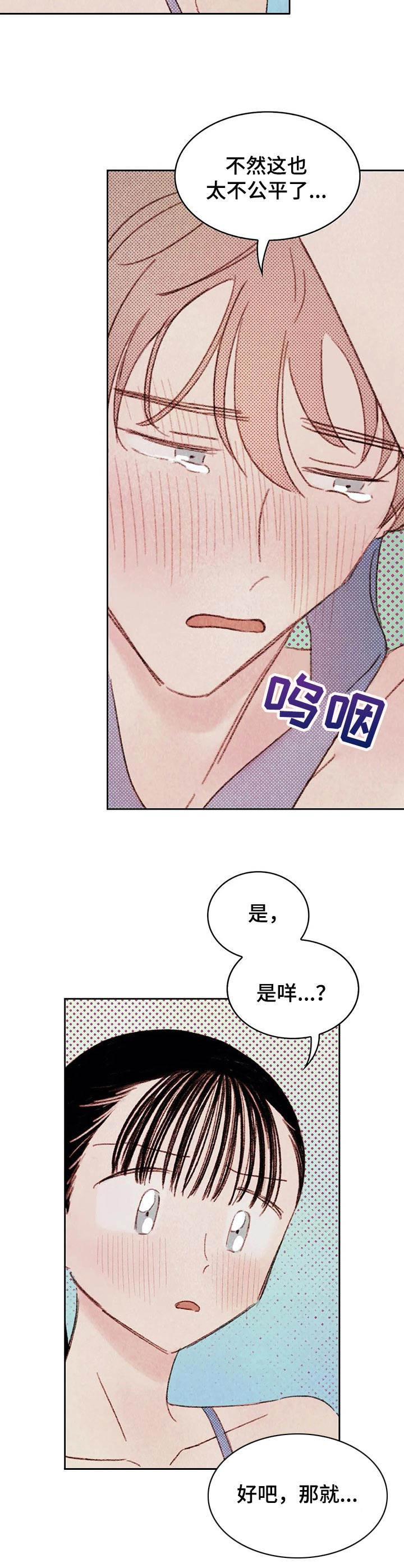 按摩脸的工具小棒漫画,第12章：交换3图