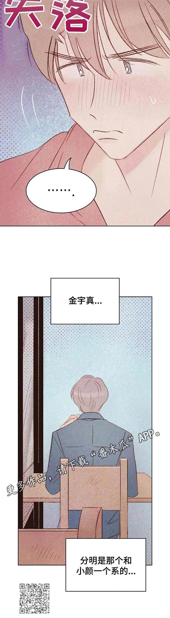 最棒的工具漫画,第18章：吃醋5图