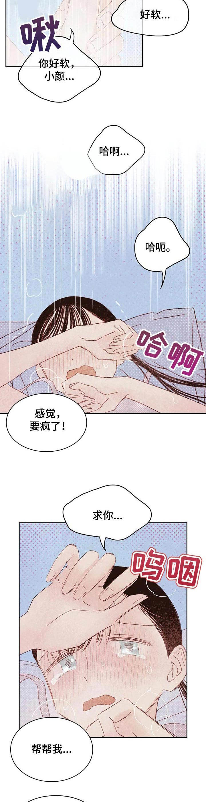 最棒的工具漫画,第22章：爱意4图