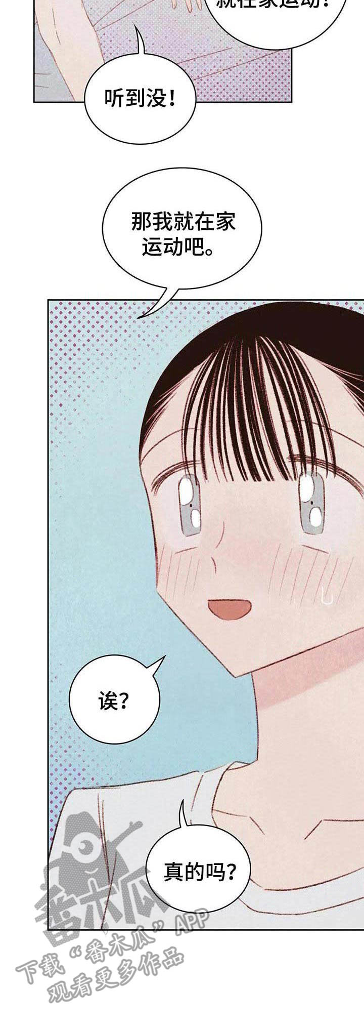 最棒的工具漫画,第29章：委屈5图