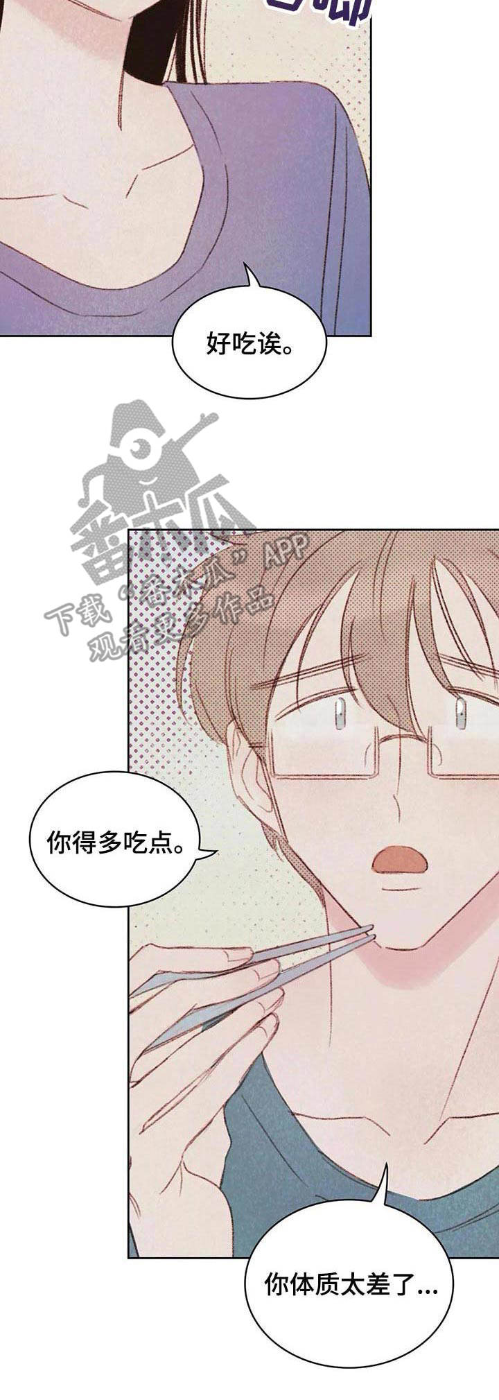 最棒的书呆子漫画,第16章：开心就好4图