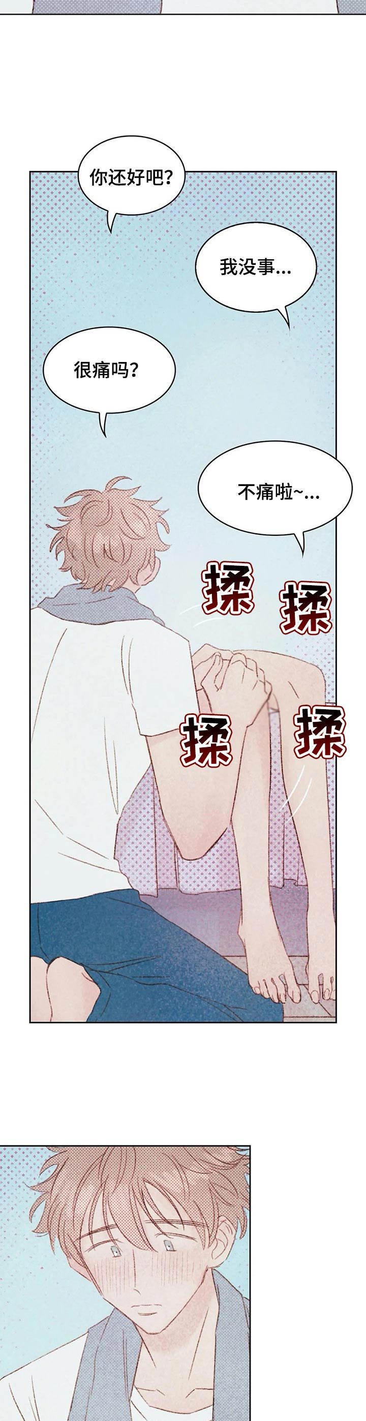 世界上最好的电动工具品牌漫画,第23章：难为情2图