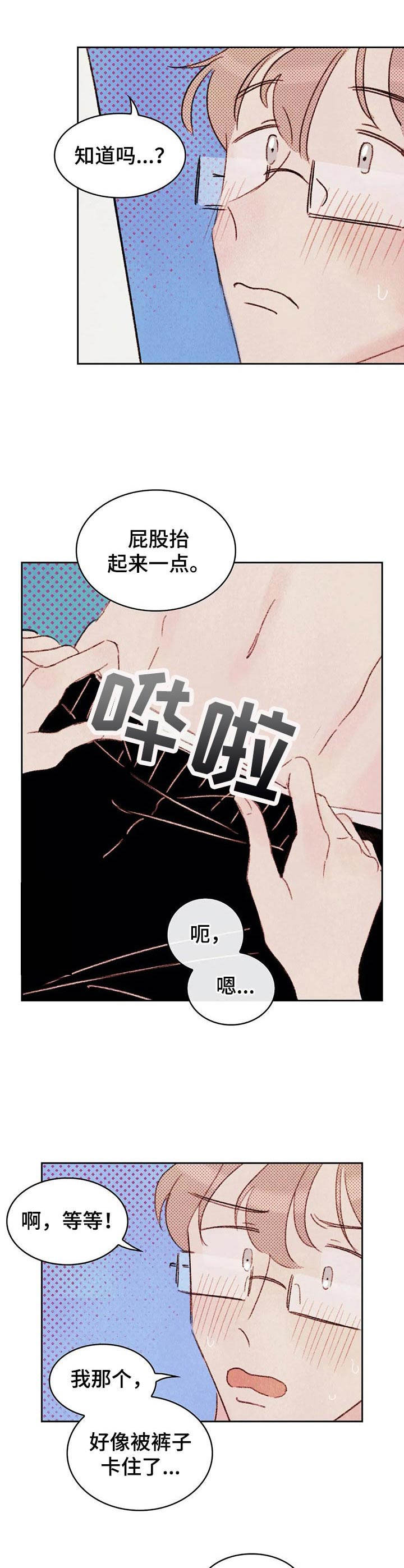 工具棒漫画,第6章：刺激4图