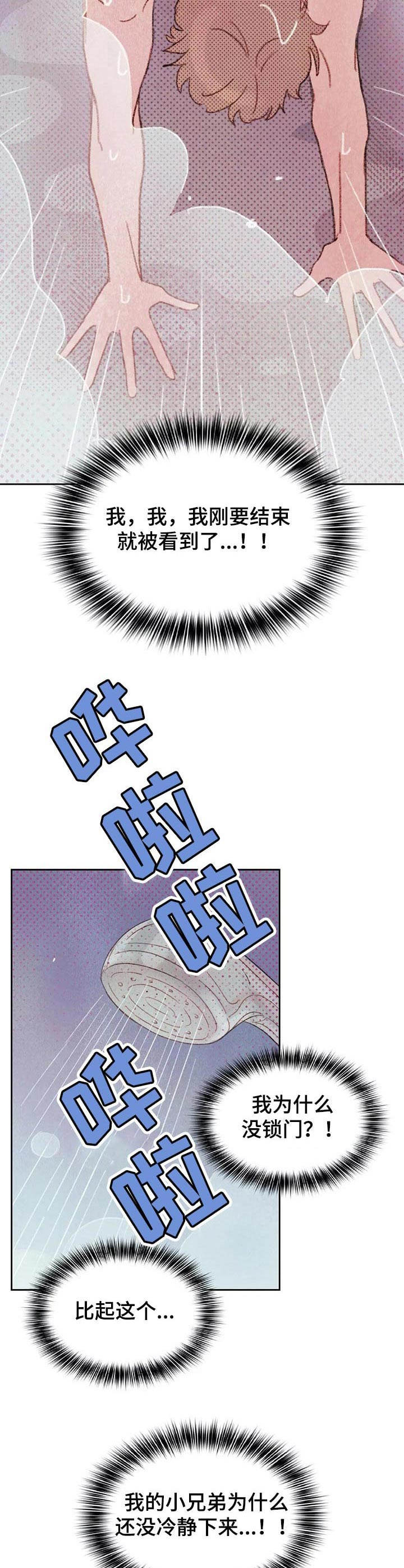 工具棒漫画,第9章：被看到4图