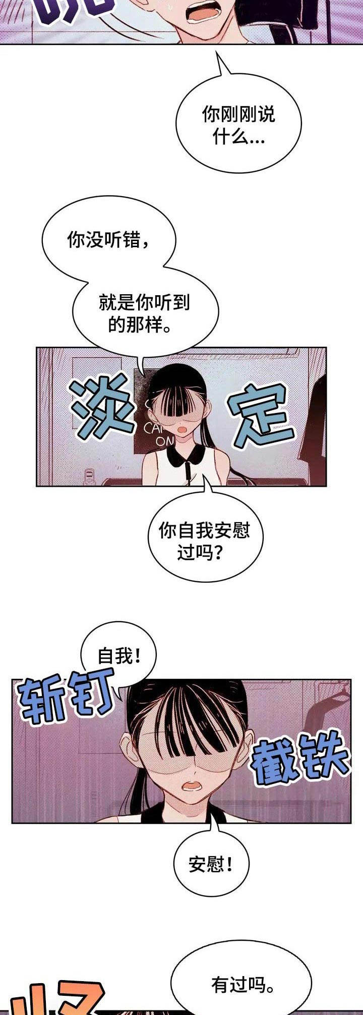 最棒的书呆子漫画,第2章：提议5图