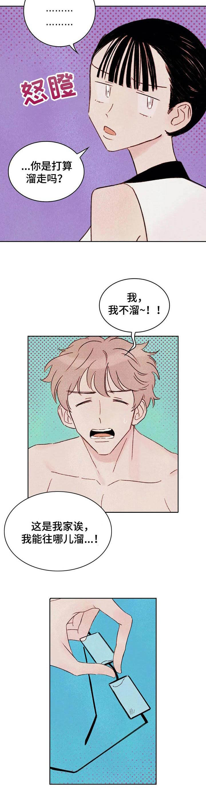 最好的工具品牌是什么漫画,第5章：吓一跳5图