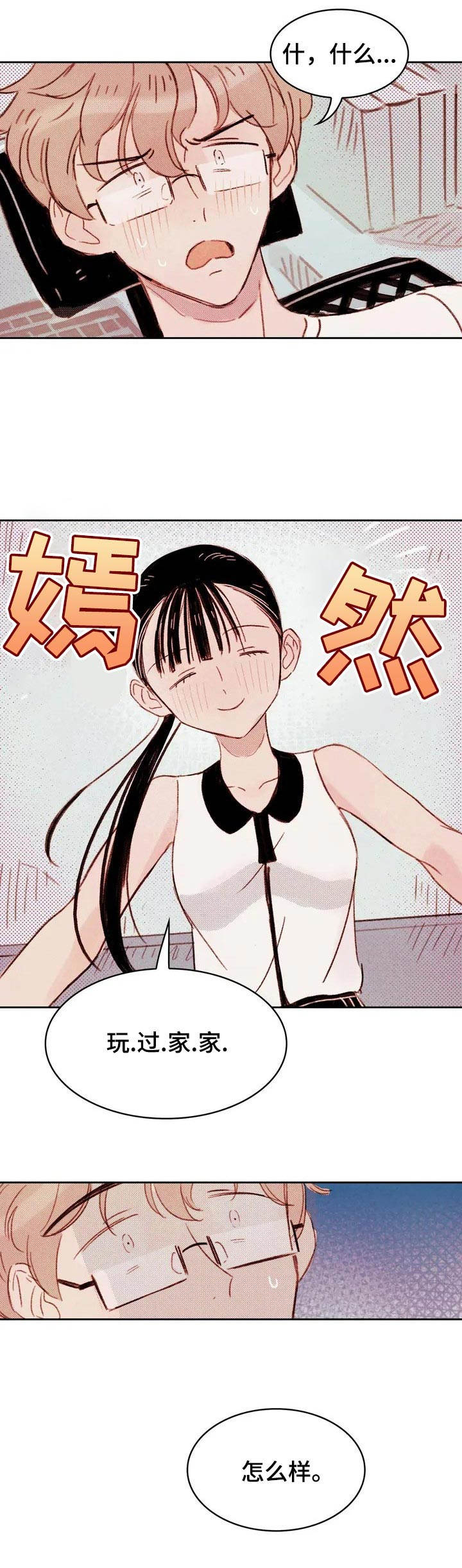 最棒的书呆子漫画,第2章：提议4图