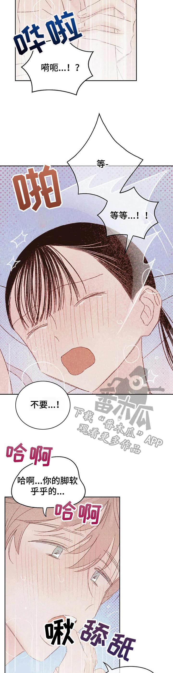 最棒的工具漫画,第22章：爱意3图