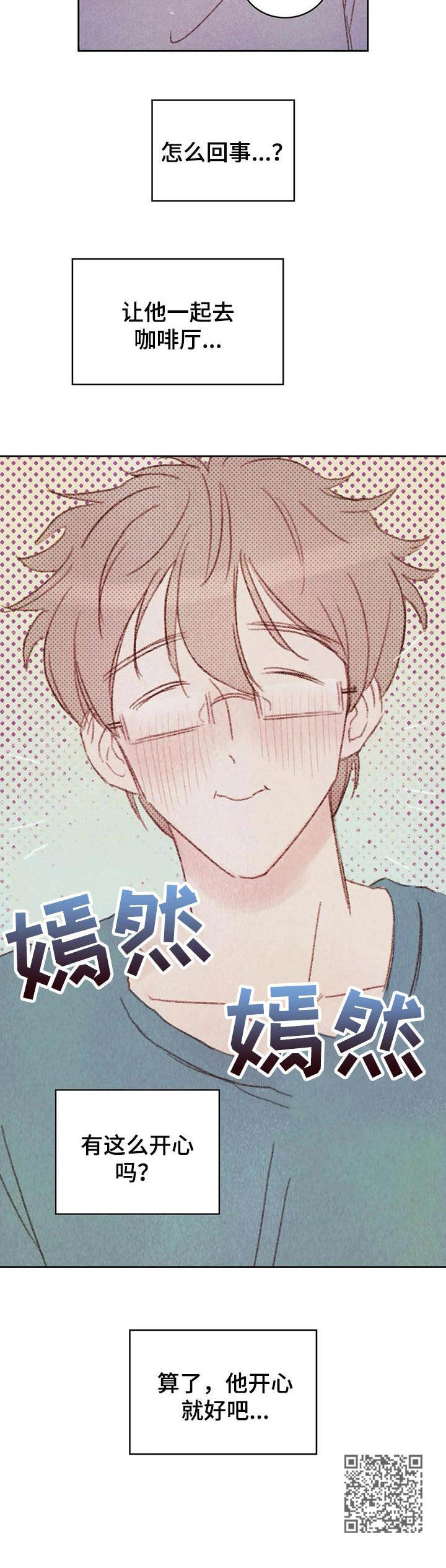 最棒的老爸伴奏漫画,第16章：开心就好5图