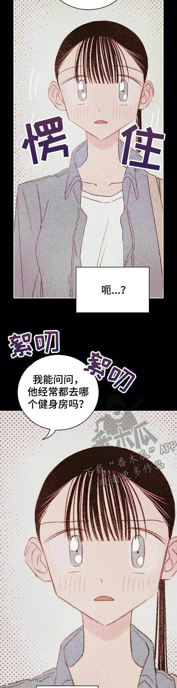最棒的书呆子漫画,第25章：魅力很高5图