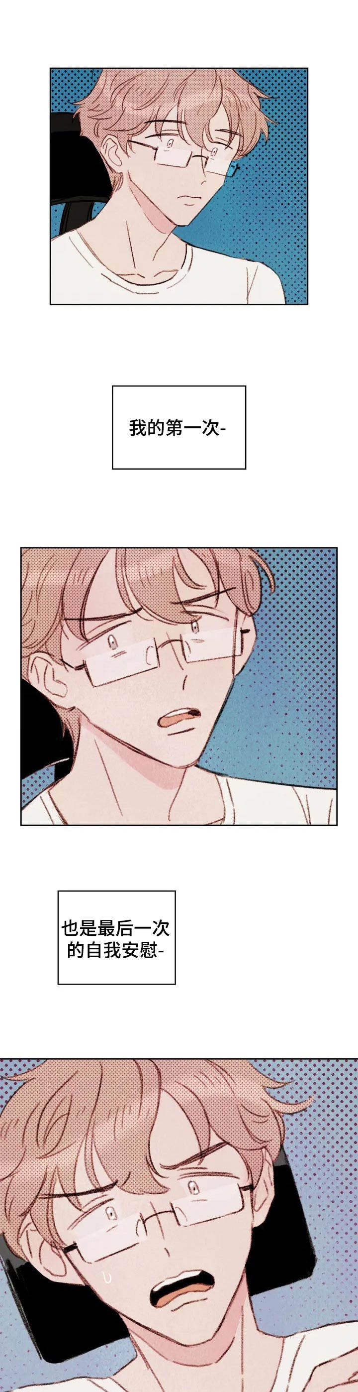 最棒的书呆子漫画,第2章：提议5图