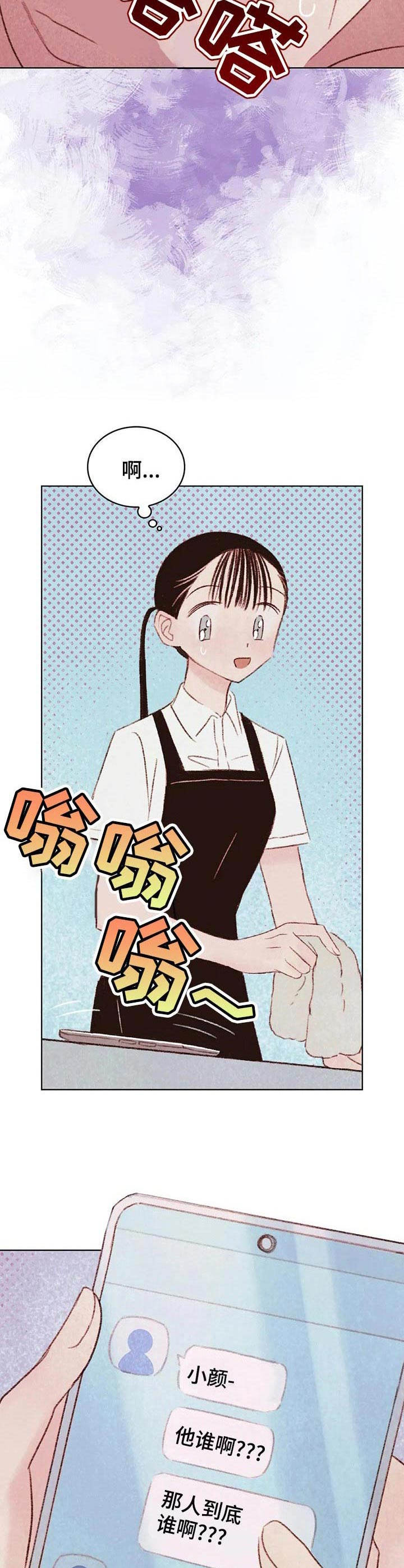 最棒的工具漫画,第18章：吃醋2图
