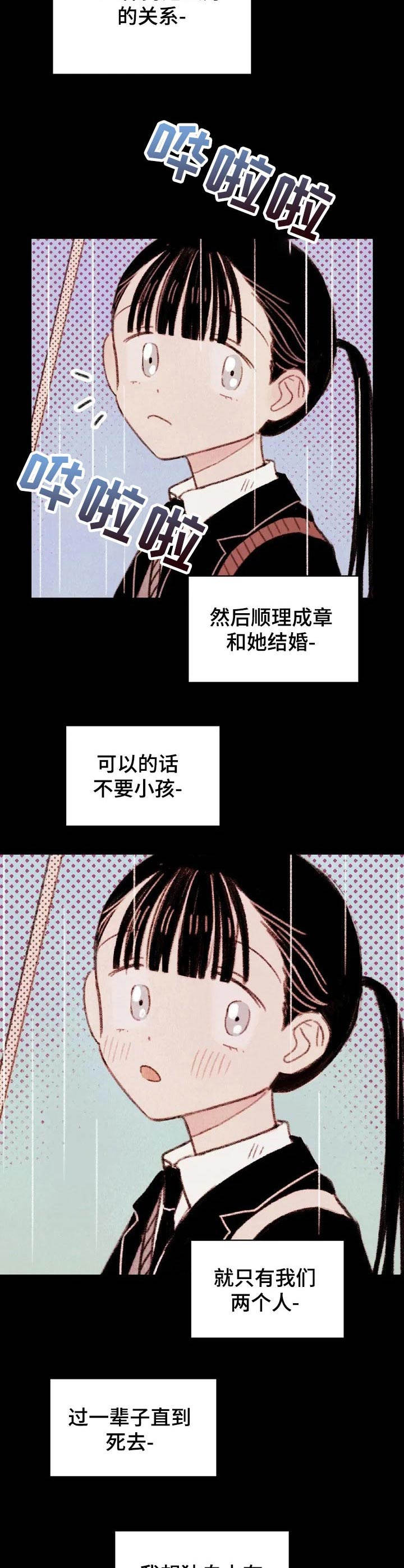 最棒的老爸伴奏漫画,第3章： 暗恋对象1图