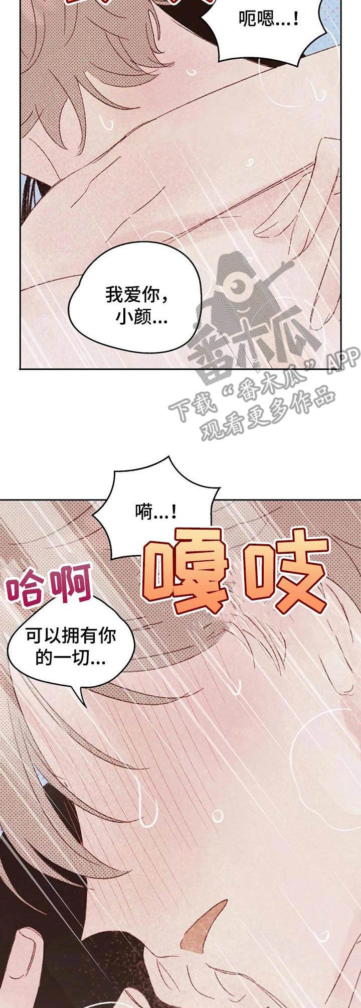 最棒的书呆子漫画,第22章：爱意4图