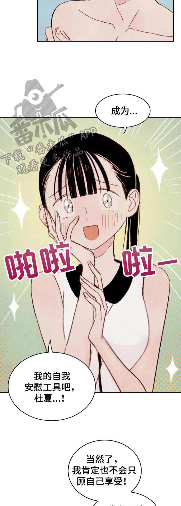 按摩脸的工具小棒漫画,第4章：条件4图